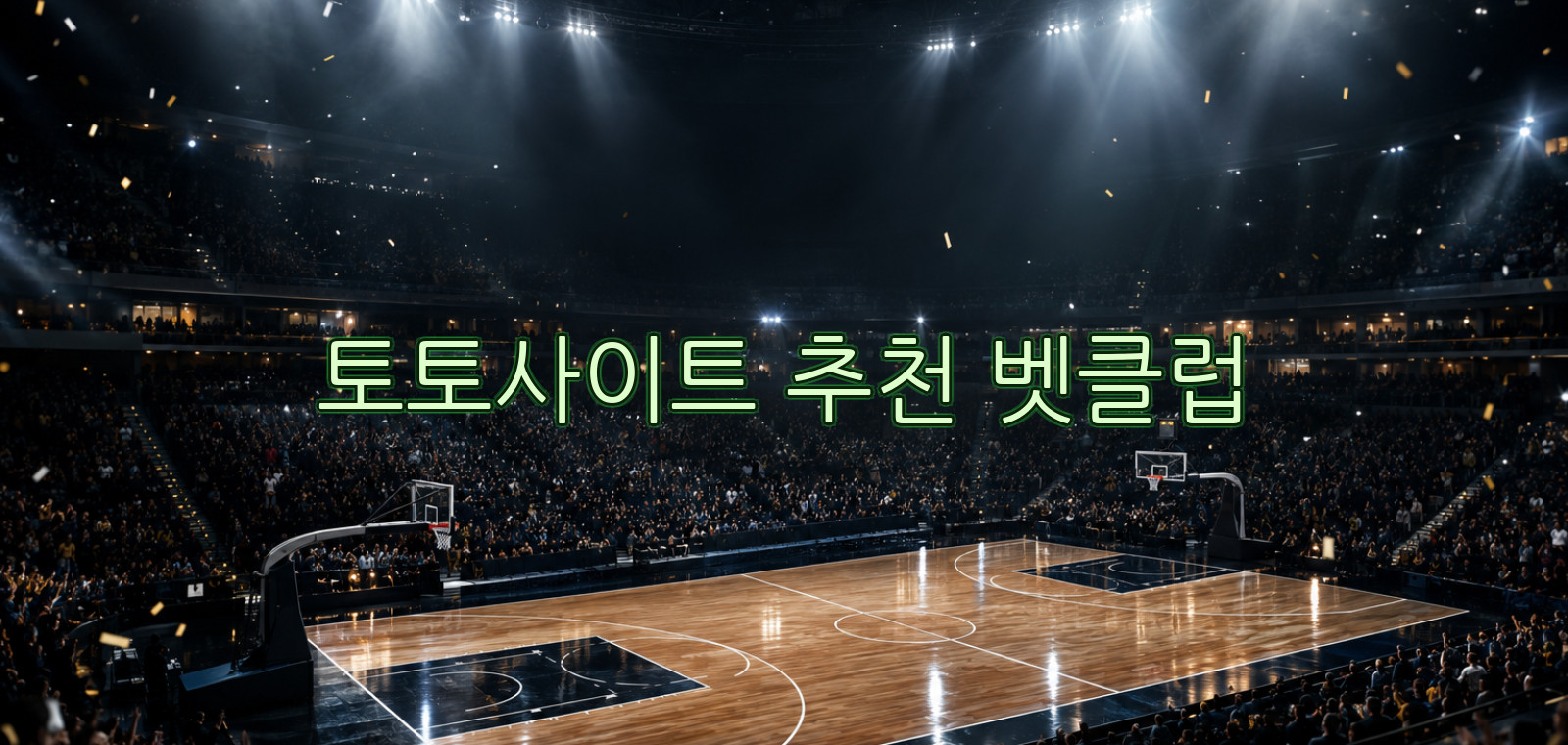 농구토토사이트, 인터넷토토, 축구토토사이트, 토토, 와이즈토토, 베트맨토토사이트, 토토사이트 추천 관련 비교 포인트을 한눈에 보여주는 요약 이미지